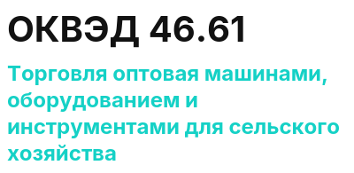 Код ОКВЭД 01