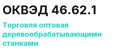 Код ОКВЭД 01