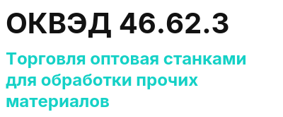 Код ОКВЭД 01