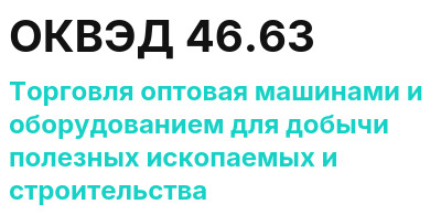 Код ОКВЭД 01