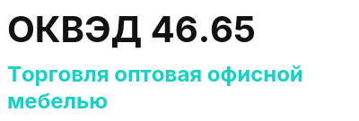 Код ОКВЭД 01