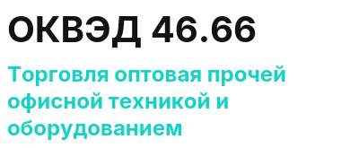 Код ОКВЭД 01