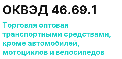 Код ОКВЭД 01