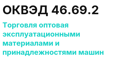 Код ОКВЭД 01