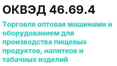 Код ОКВЭД 01