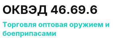 Код ОКВЭД 01