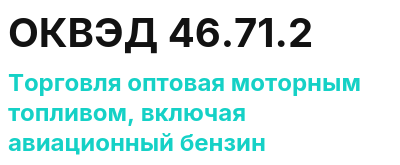 Код ОКВЭД 01