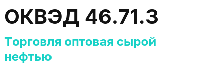 Код ОКВЭД 01