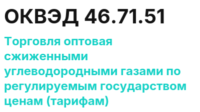 Код ОКВЭД 01