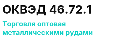 Код ОКВЭД 01