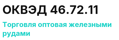 Код ОКВЭД 01