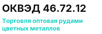 Код ОКВЭД 01