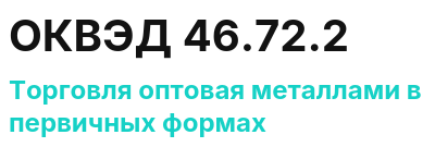 Код ОКВЭД 01