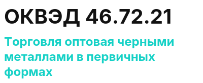 Код ОКВЭД 01