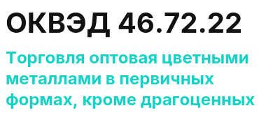 Код ОКВЭД 01