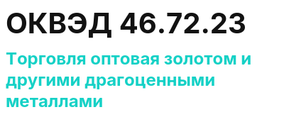 Код ОКВЭД 01