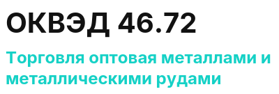 Код ОКВЭД 01