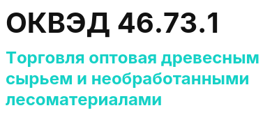 Код ОКВЭД 01