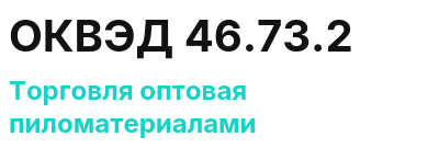 Код ОКВЭД 01