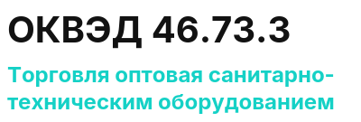 Код ОКВЭД 01