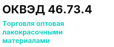 Код ОКВЭД 01