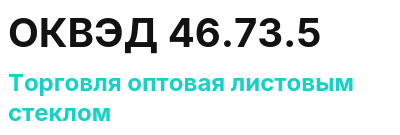 Код ОКВЭД 01