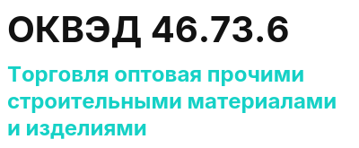 Код ОКВЭД 01