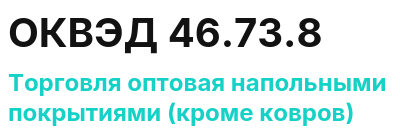 Код ОКВЭД 01