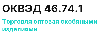 Код ОКВЭД 01