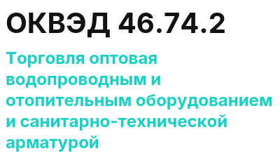 Код ОКВЭД 01