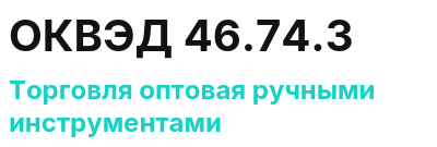 Код ОКВЭД 01