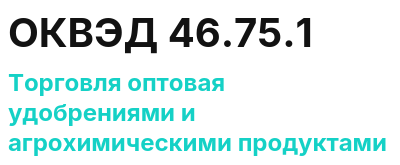 Код ОКВЭД 01