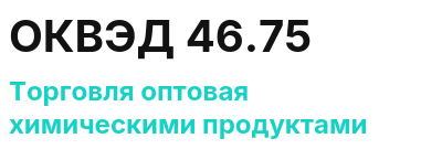 Код ОКВЭД 01