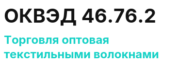 Код ОКВЭД 01