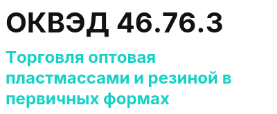 Код ОКВЭД 01