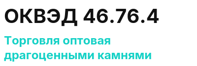 Код ОКВЭД 01