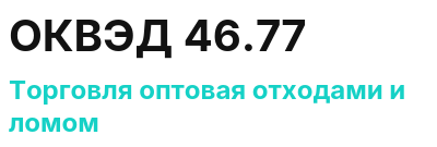 Код ОКВЭД 01