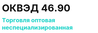 Код ОКВЭД 01