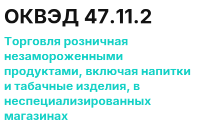 Код ОКВЭД 01