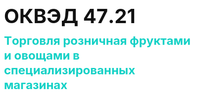 Код ОКВЭД 01