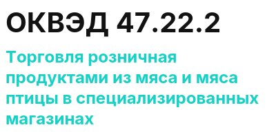 Код ОКВЭД 01