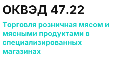 Код ОКВЭД 01