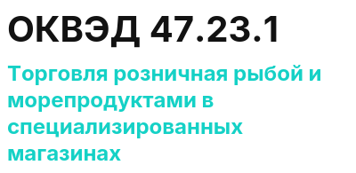 Код ОКВЭД 01