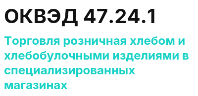 Код ОКВЭД 01