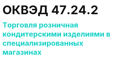 Код ОКВЭД 01