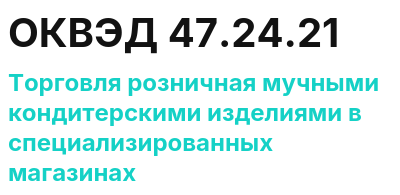 Код ОКВЭД 01