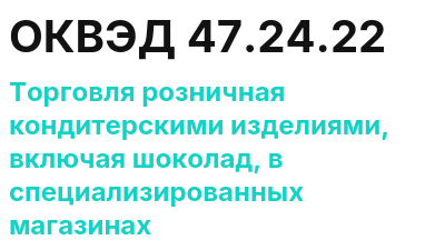 Код ОКВЭД 01