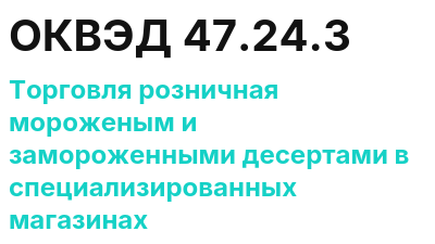 Код ОКВЭД 01