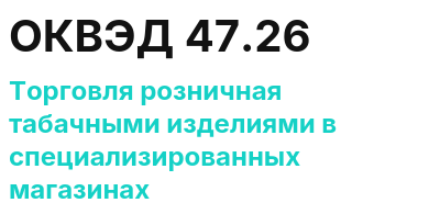 Код ОКВЭД 01