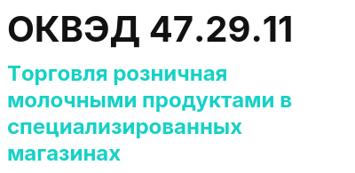 Код ОКВЭД 01